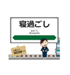 東日本 相模線の動く駅名 シンプル敬語（個別スタンプ：24）