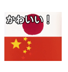 おしゃべりな日本＆中国（個別スタンプ：20）