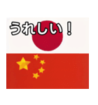 おしゃべりな日本＆中国（個別スタンプ：24）