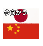 おしゃべりな日本＆中国（個別スタンプ：26）