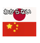 おしゃべりな日本＆中国（個別スタンプ：30）