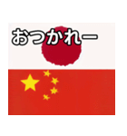 おしゃべりな日本＆中国（個別スタンプ：35）