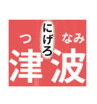 ふりがなつき親子で災害時の緊急LINE（個別スタンプ：4）