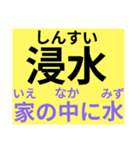 ふりがなつき親子で災害時の緊急LINE（個別スタンプ：16）