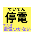 ふりがなつき親子で災害時の緊急LINE（個別スタンプ：18）