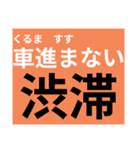 ふりがなつき親子で災害時の緊急LINE（個別スタンプ：24）