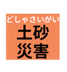 ふりがなつき親子で災害時の緊急LINE（個別スタンプ：25）