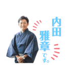内田雅章社長のスタンプ（個別スタンプ：1）
