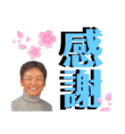 内田雅章社長のスタンプ（個別スタンプ：13）