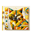 黄色いキュビズム猫（個別スタンプ：5）