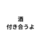 酒呑み専用スタンプ（個別スタンプ：11）