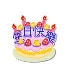 誕生日のお祝い - 台湾語、中国語、英語（個別スタンプ：4）