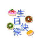 誕生日のお祝い - 台湾語、中国語、英語（個別スタンプ：7）