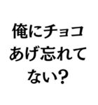 チョコレくれよ！（個別スタンプ：4）