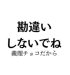 チョコレくれよ！（個別スタンプ：29）