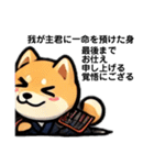武士柴（個別スタンプ：9）