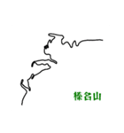 【関東エリア】峠・ワインディングスタンプ（個別スタンプ：1）