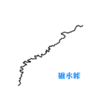 【関東エリア】峠・ワインディングスタンプ（個別スタンプ：4）