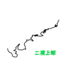 【関東エリア】峠・ワインディングスタンプ（個別スタンプ：24）