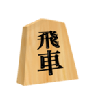 将棋 駒（個別スタンプ：2）