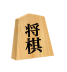 将棋 駒（個別スタンプ：14）