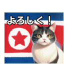 北朝鮮を愛するネコ（個別スタンプ：1）