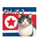 北朝鮮を愛するネコ（個別スタンプ：5）