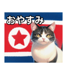 北朝鮮を愛するネコ（個別スタンプ：7）