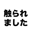 セクハラされました（個別スタンプ：1）