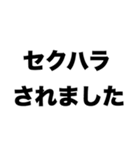 セクハラされました（個別スタンプ：8）