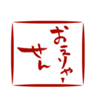 筆文字で岡山弁(ハンコver.)（個別スタンプ：3）