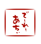 筆文字で岡山弁(ハンコver.)（個別スタンプ：8）