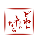 筆文字で岡山弁(ハンコver.)（個別スタンプ：17）