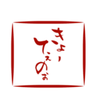 筆文字で岡山弁(ハンコver.)（個別スタンプ：19）