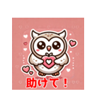 フクロウのラブリーバレンタイン（個別スタンプ：2）