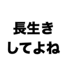 長生きしてよね（個別スタンプ：8）