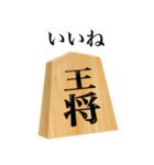 将棋 王将（個別スタンプ：1）