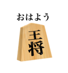 将棋 王将（個別スタンプ：2）