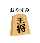 将棋 王将（個別スタンプ：3）