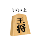 将棋 王将（個別スタンプ：9）