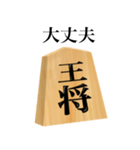 将棋 王将（個別スタンプ：10）