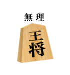 将棋 王将（個別スタンプ：13）