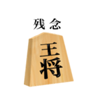 将棋 王将（個別スタンプ：14）