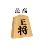 将棋 王将（個別スタンプ：15）