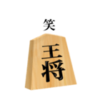 将棋 王将（個別スタンプ：16）