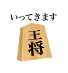 将棋 王将（個別スタンプ：18）