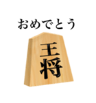 将棋 王将（個別スタンプ：21）