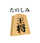 将棋 王将（個別スタンプ：23）