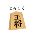 将棋 王将（個別スタンプ：24）