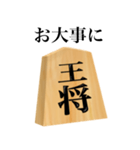 将棋 王将（個別スタンプ：26）